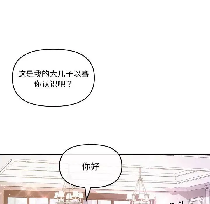 协议关系-第2话 - 图片 38