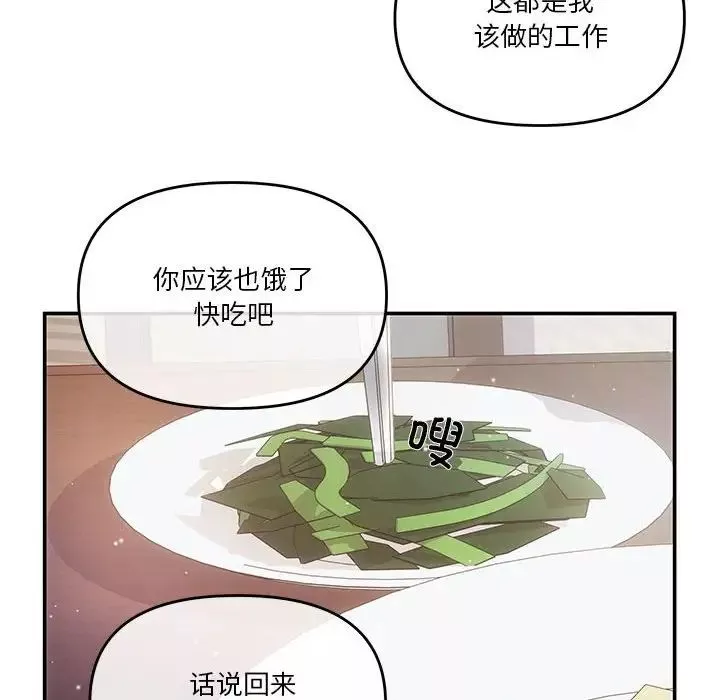 协议关系-第2话 - 图片 46