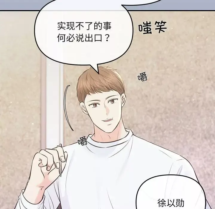 协议关系-第2话 - 图片 53