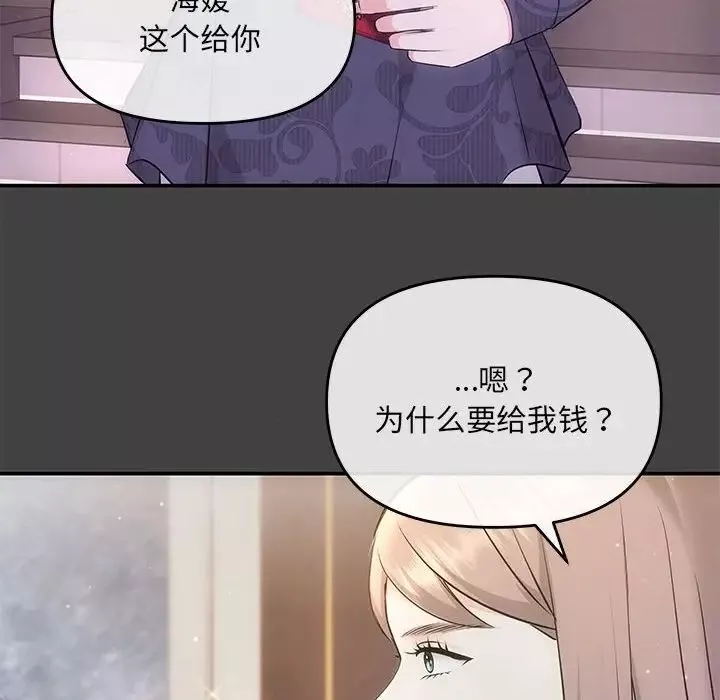 协议关系-第2话 - 图片 79