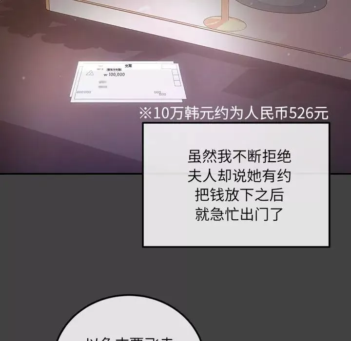 协议关系-第2话 - 图片 87