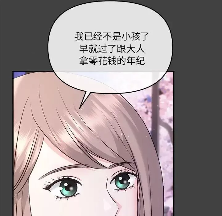 协议关系-第2话 - 图片 97
