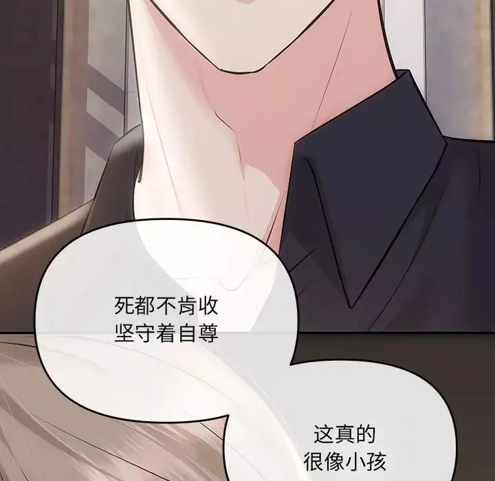 协议关系-第2话 - 图片 100
