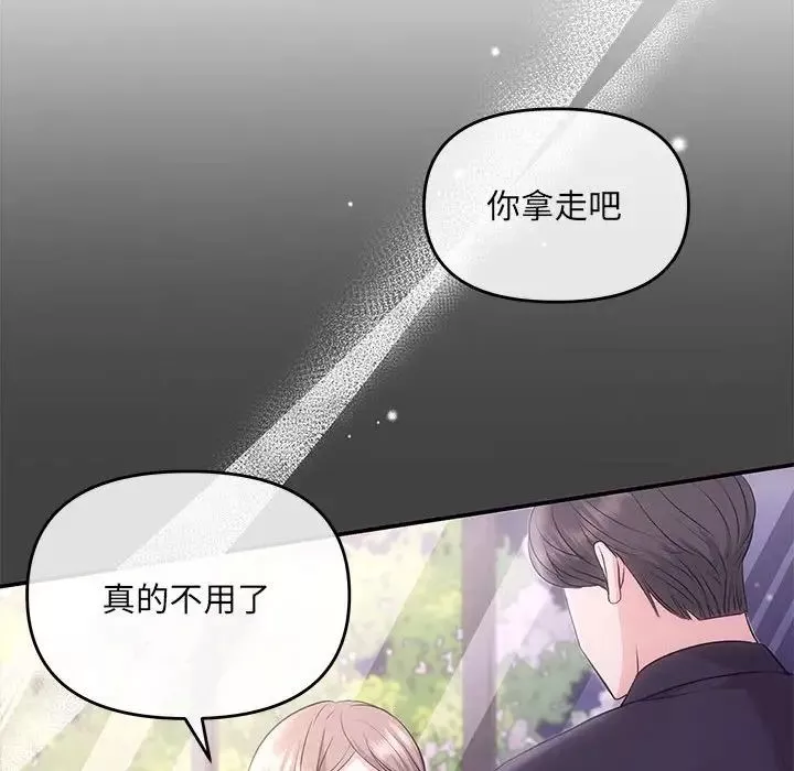协议关系-第2话 - 图片 114