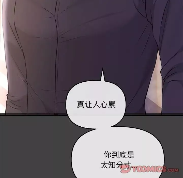 协议关系-第2话 - 图片 117
