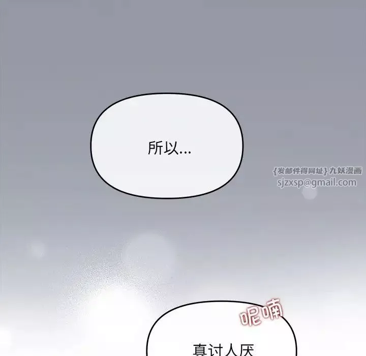 协议关系-第3话 - 图片 11