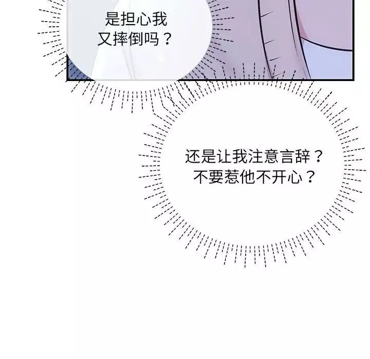 协议关系-第3话 - 图片 35