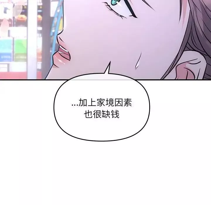 协议关系-第3话 - 图片 40