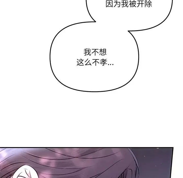 协议关系第3話