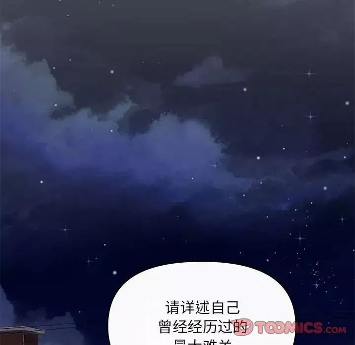 协议关系-第3话 - 图片 51