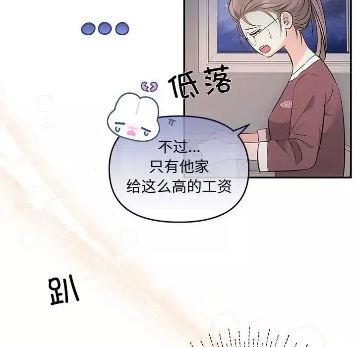 协议关系-第3话 - 图片 60