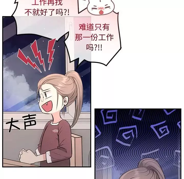 协议关系-第3话 - 图片 59