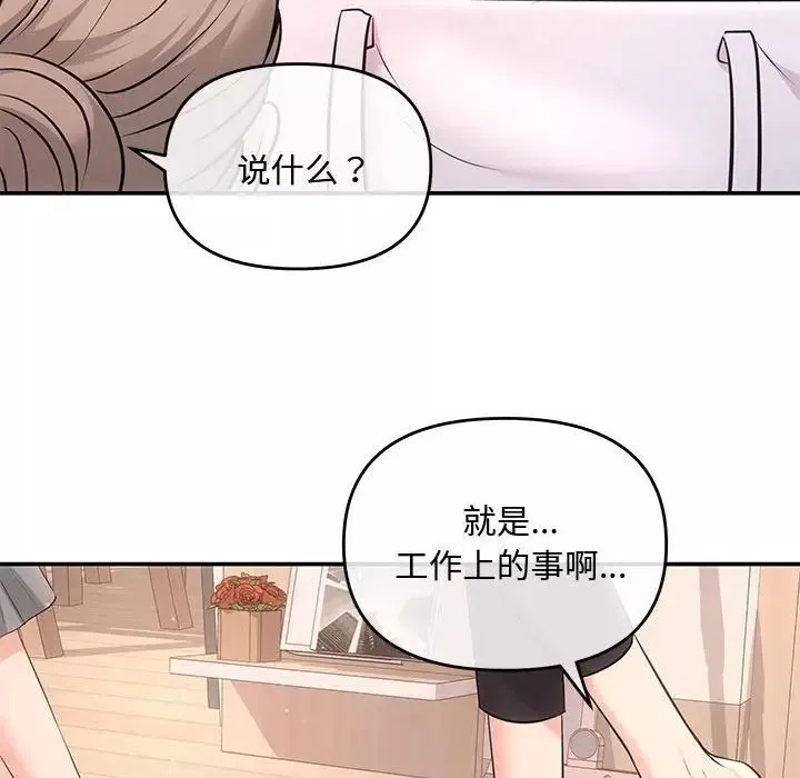 协议关系-第3话 - 图片 69