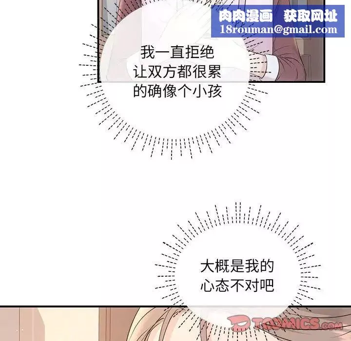协议关系-第3话 - 图片 75
