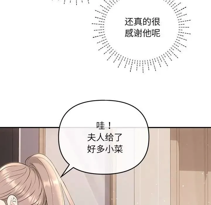 协议关系-第3话 - 图片 77