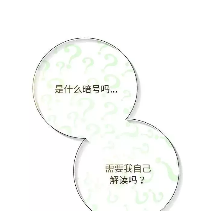 协议关系-第3话 - 图片 85