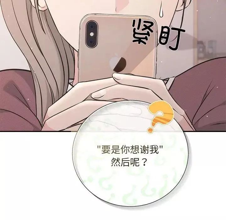 协议关系第3話