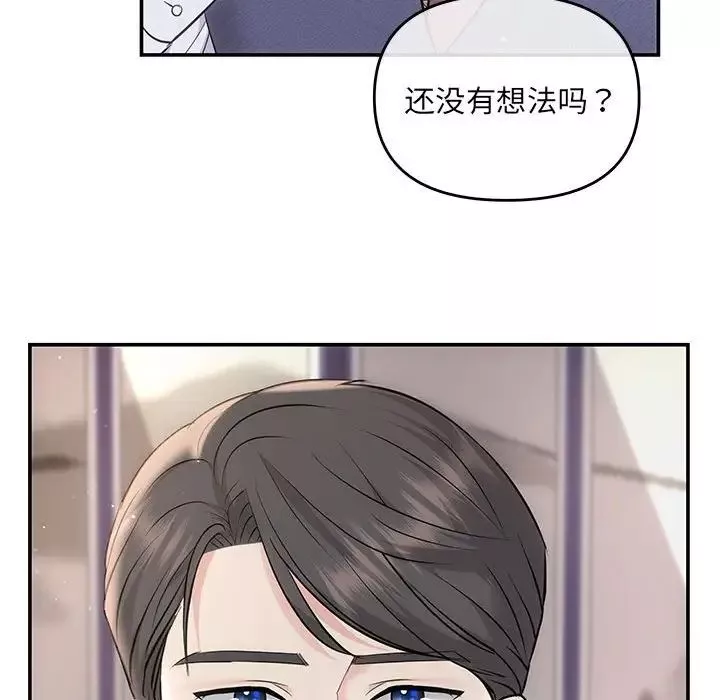 协议关系-第3话 - 图片 96