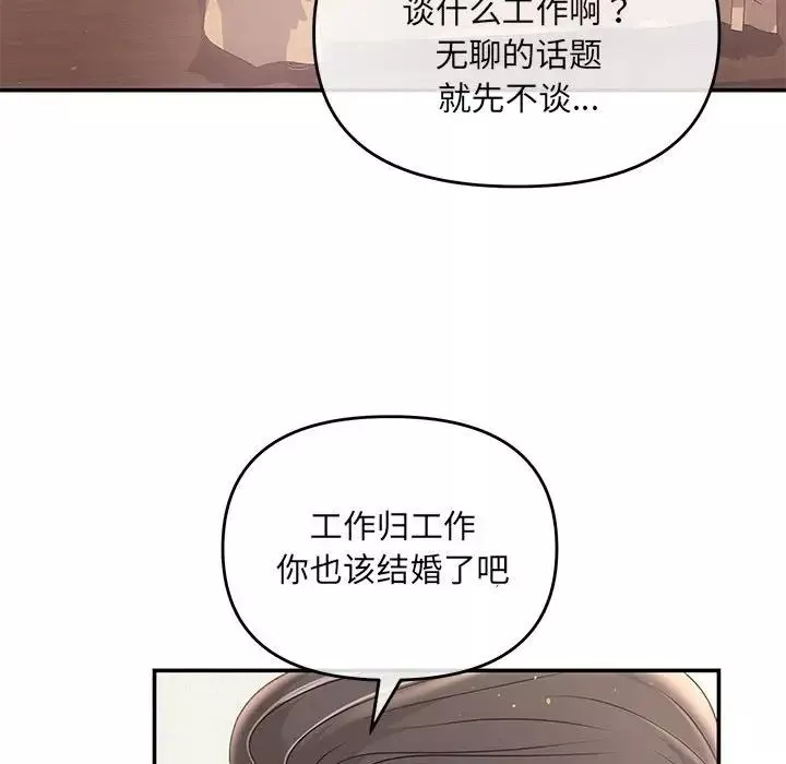 协议关系-第3话 - 图片 94