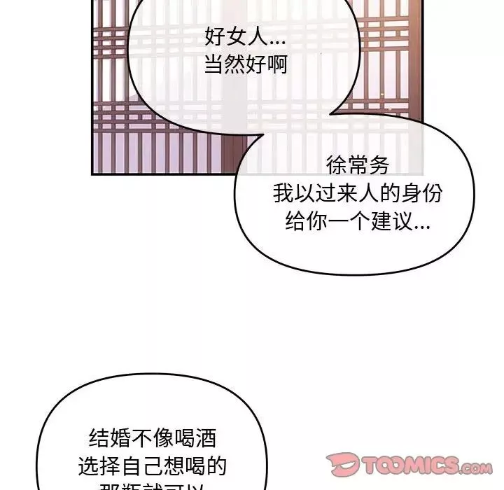 协议关系-第3话 - 图片 99