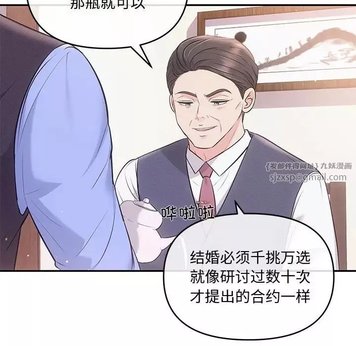 协议关系-第3话 - 图片 100