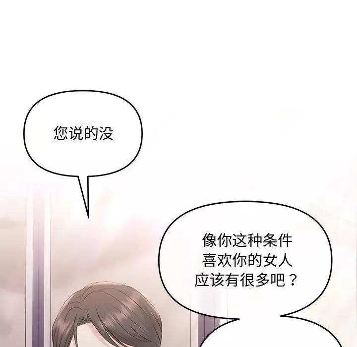 协议关系第3話