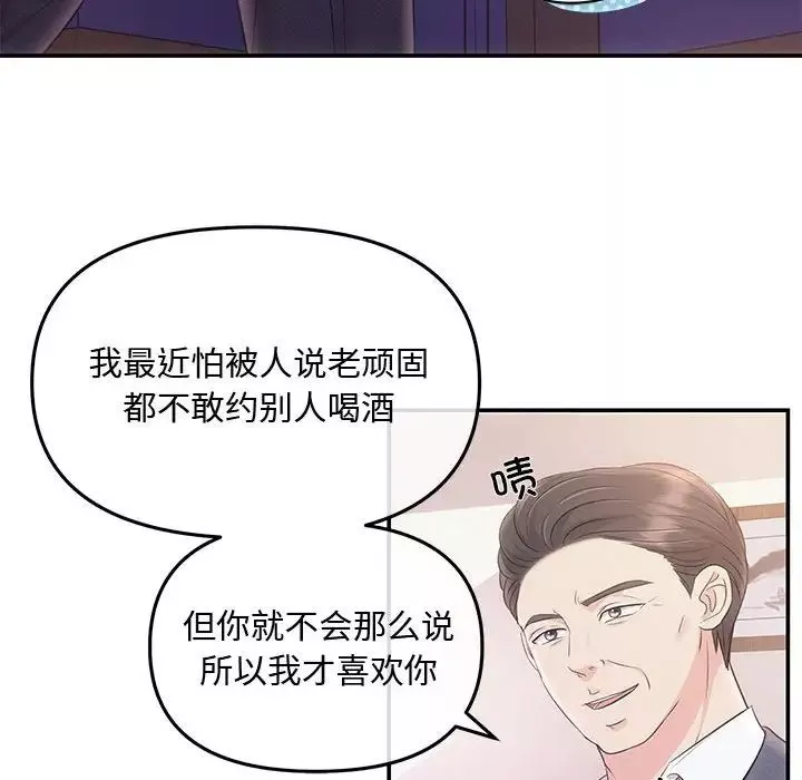 协议关系-第3话 - 图片 104