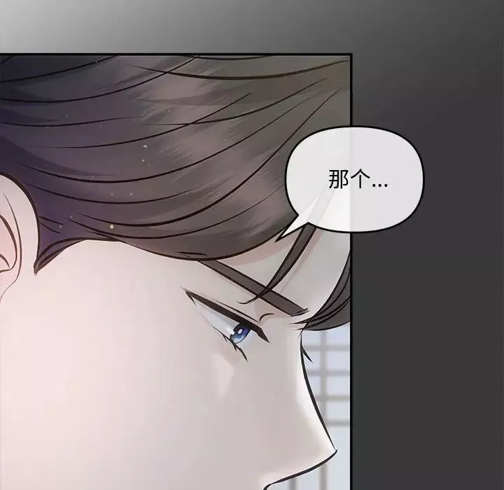 协议关系-第3话 - 图片 107