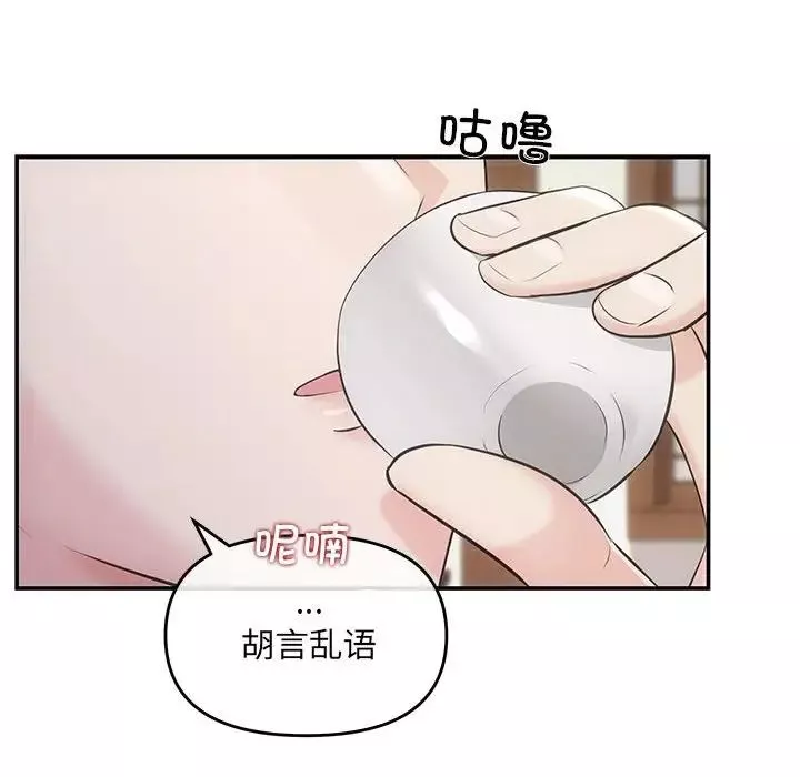 协议关系-第3话 - 图片 110