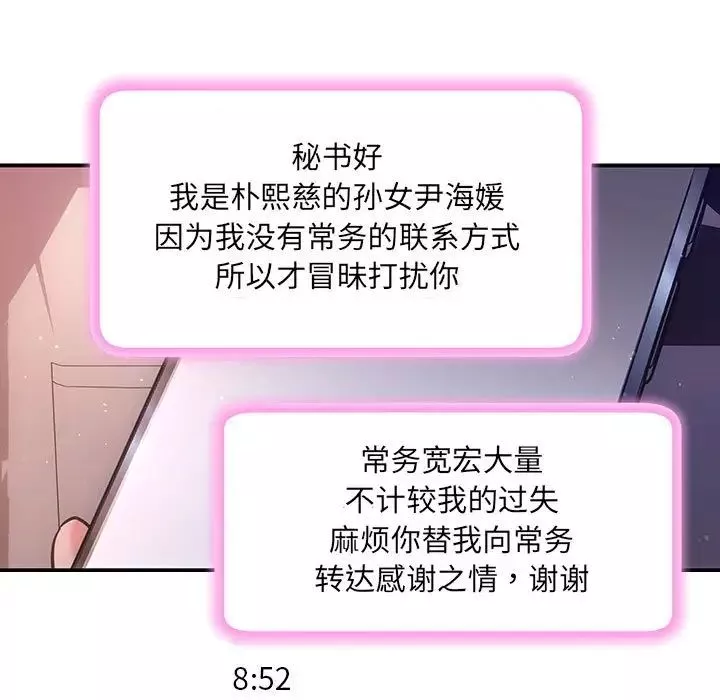 协议关系-第3话 - 图片 127