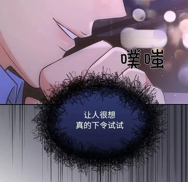 协议关系-第3话 - 图片 136