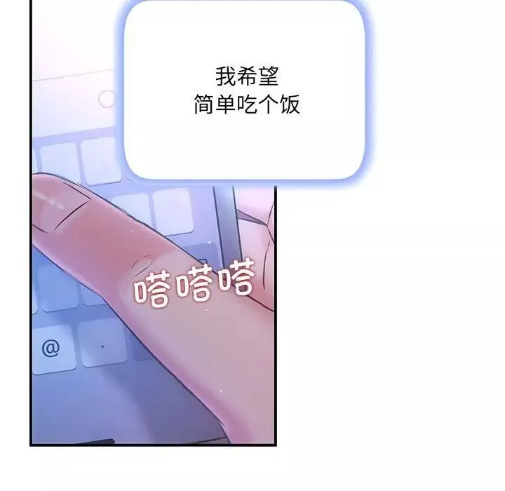 协议关系-第3话 - 图片 139