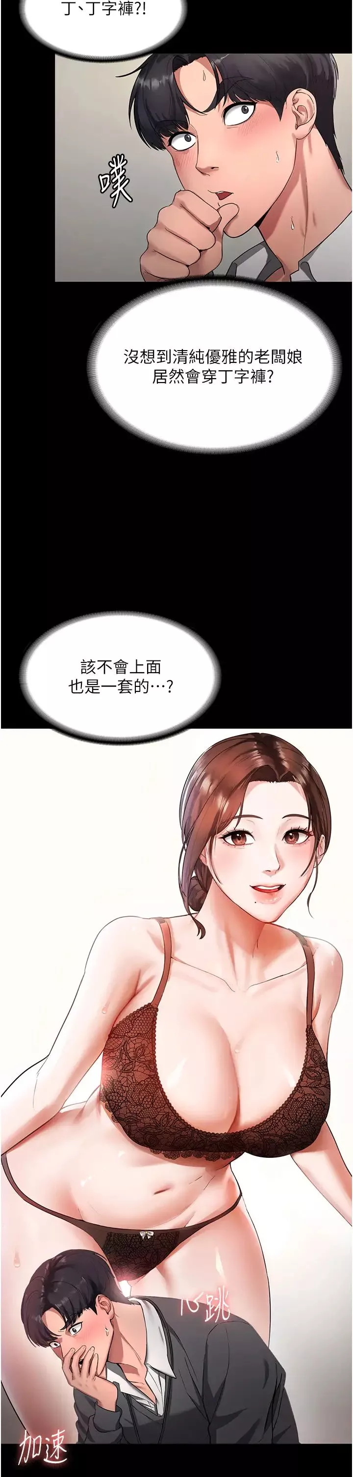 老闆娘的诱惑-第1话-打破平静的危险密令 - 图片 27