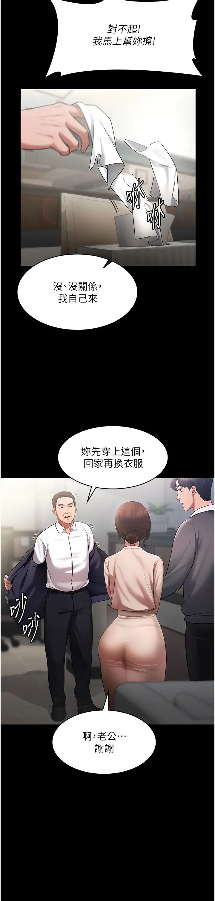 老闆娘的诱惑第1话-打破平静的危险密令