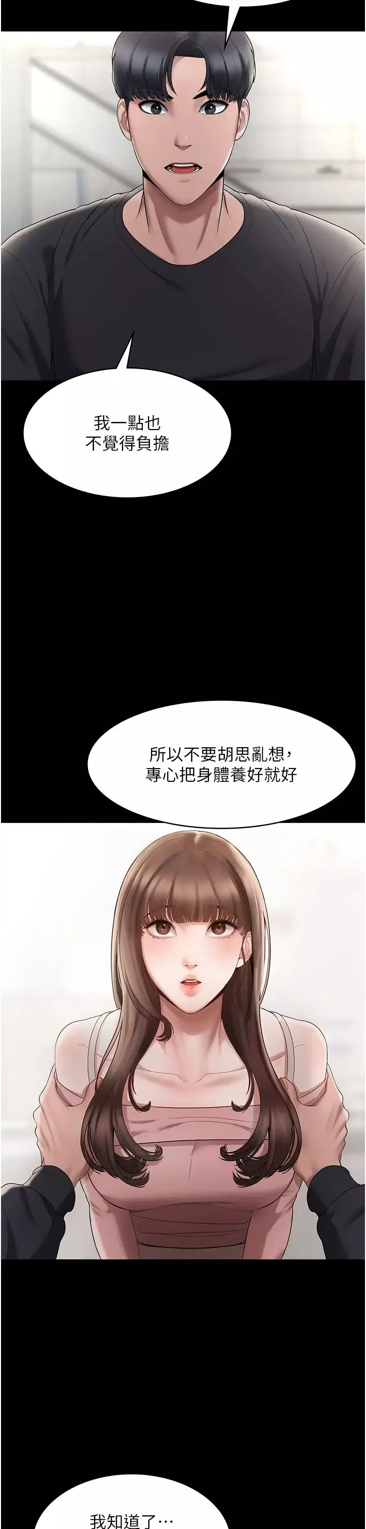 老闆娘的诱惑-第2话-女同事的大胆诱惑 - 图片 11