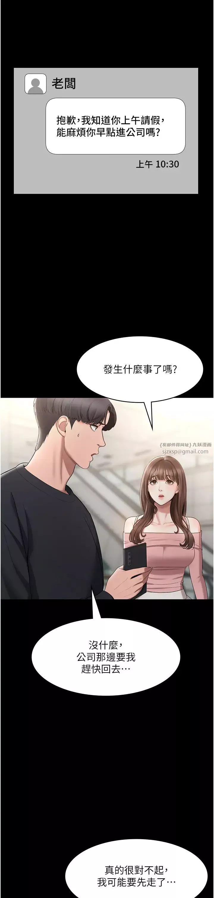老闆娘的诱惑-第2话-女同事的大胆诱惑 - 图片 16