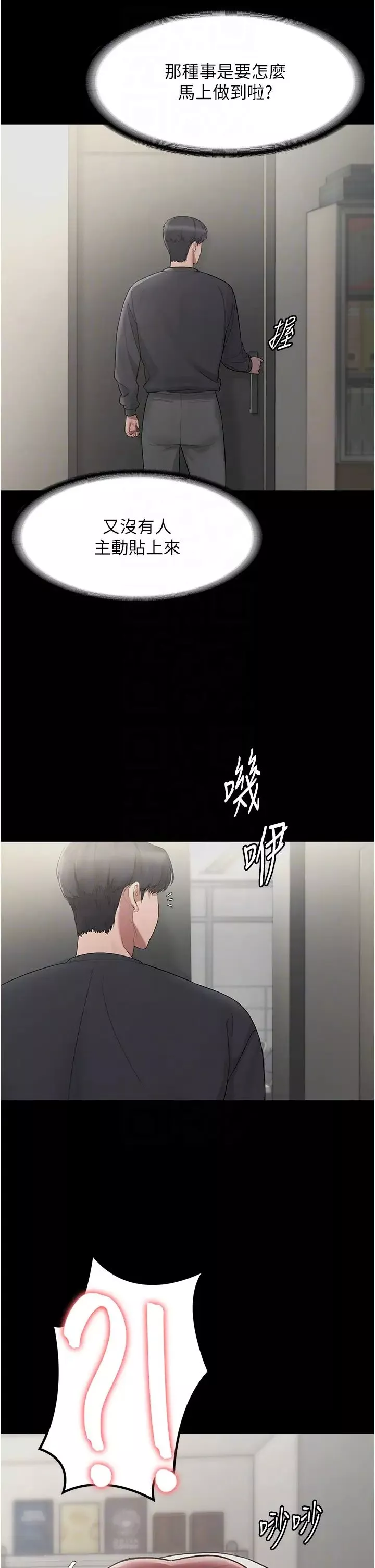 老闆娘的诱惑-第2话-女同事的大胆诱惑 - 图片 24