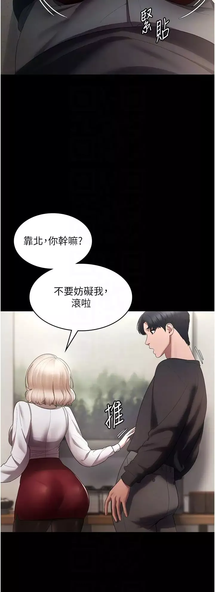 老闆娘的誘惑第2話-女同事的大膽誘惑