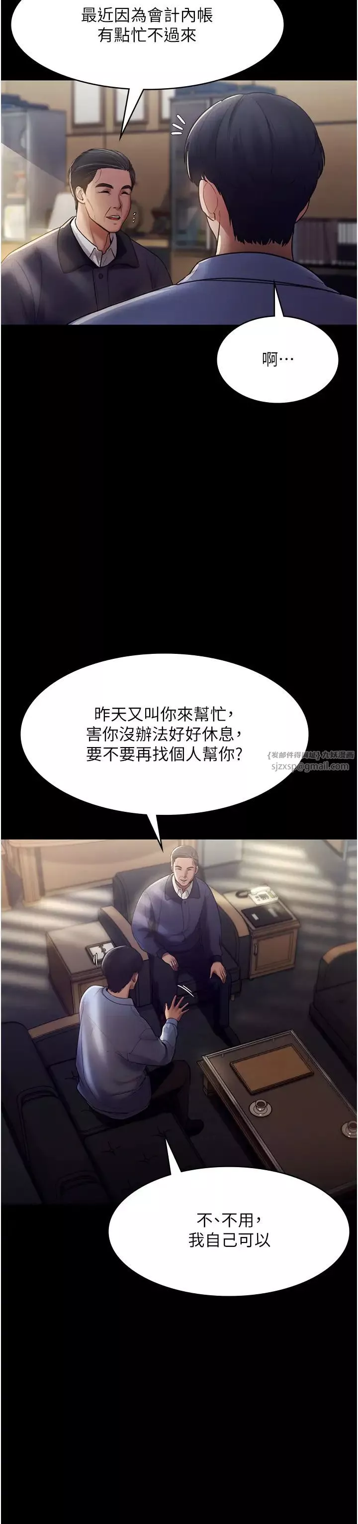 老闆娘的诱惑-第4话-要我对老闆娘下手?! - 图片 45