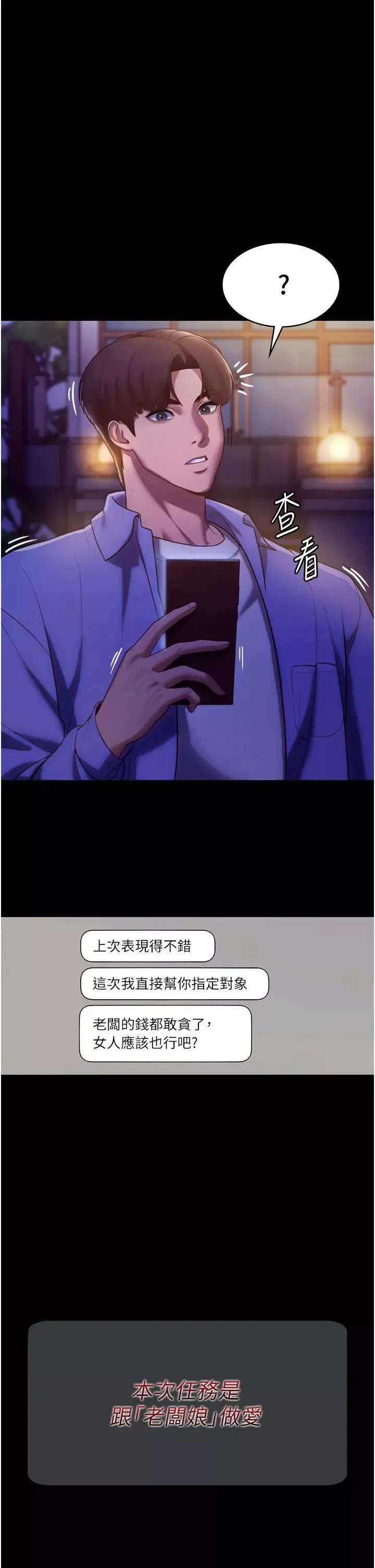 老闆娘的诱惑-第4话-要我对老闆娘下手?! - 图片 50