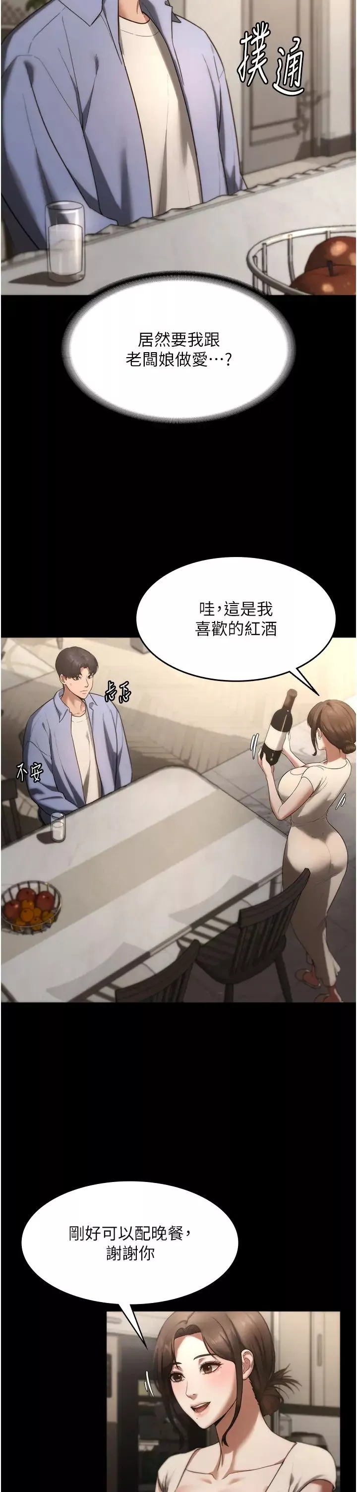 老闆娘的诱惑-第5话-我老公已经很久没碰我瞭… - 图片 7