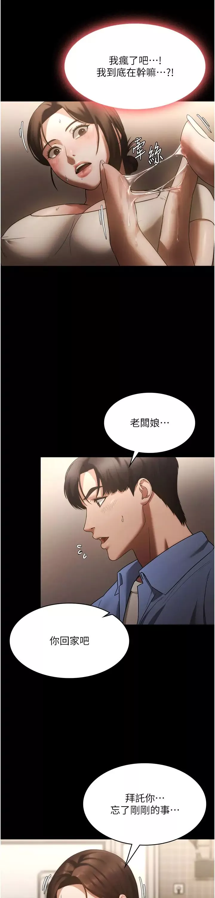老闆娘的诱惑-第6话-隔着一扇门偷情 - 图片 23