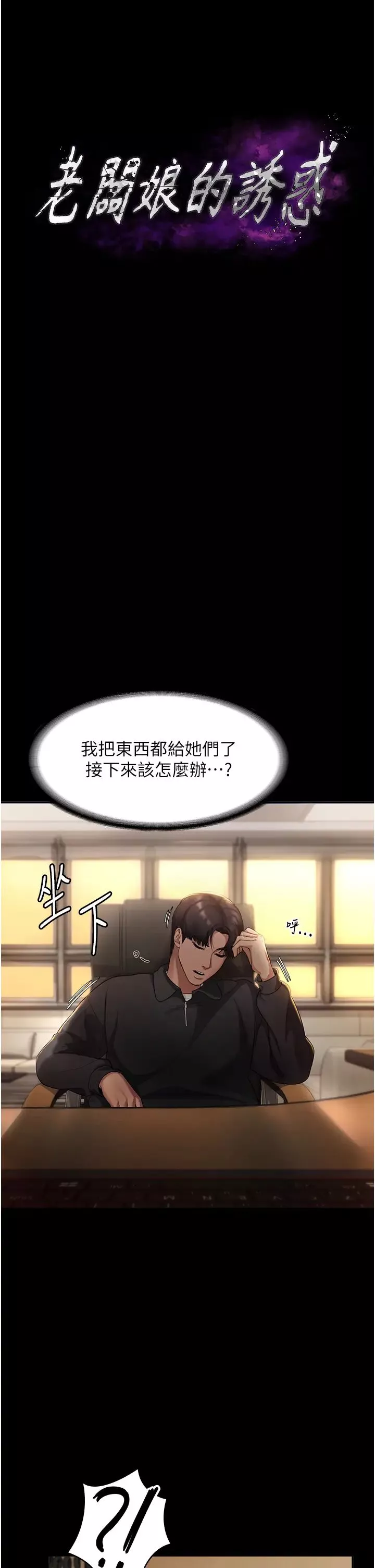 老闆娘的誘惑第7話-老闆娘逐漸濕潤的祕密花園