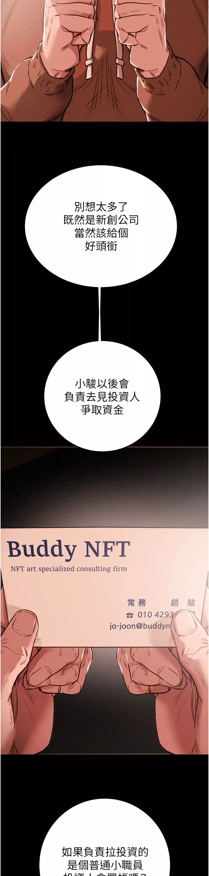 掠夺行动-第1话-抢夺的滋味 - 图片 11