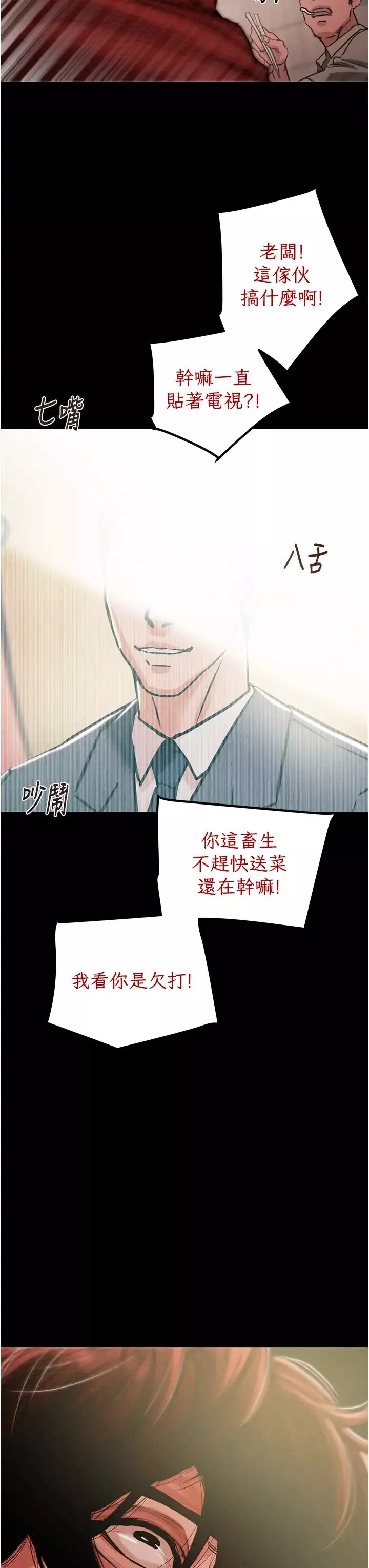 掠夺行动-第1话-抢夺的滋味 - 图片 25