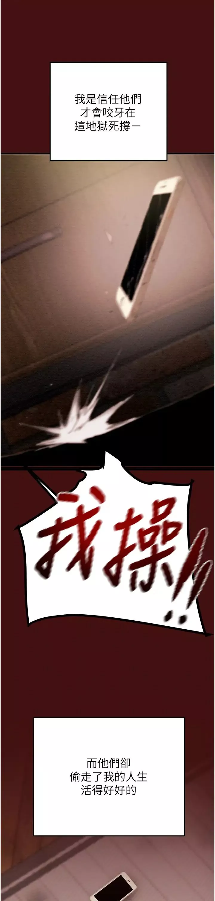 掠夺行动-第1话-抢夺的滋味 - 图片 32