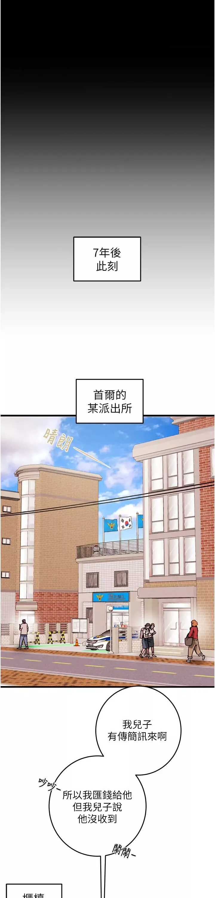 掠夺行动-第1话-抢夺的滋味 - 图片 54