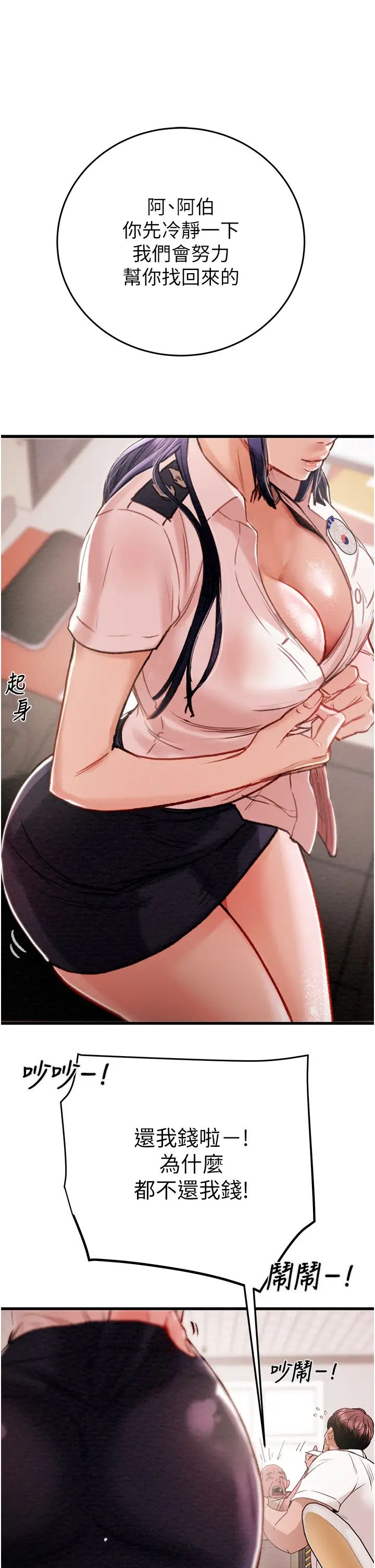 掠夺行动第1话-抢夺的滋味