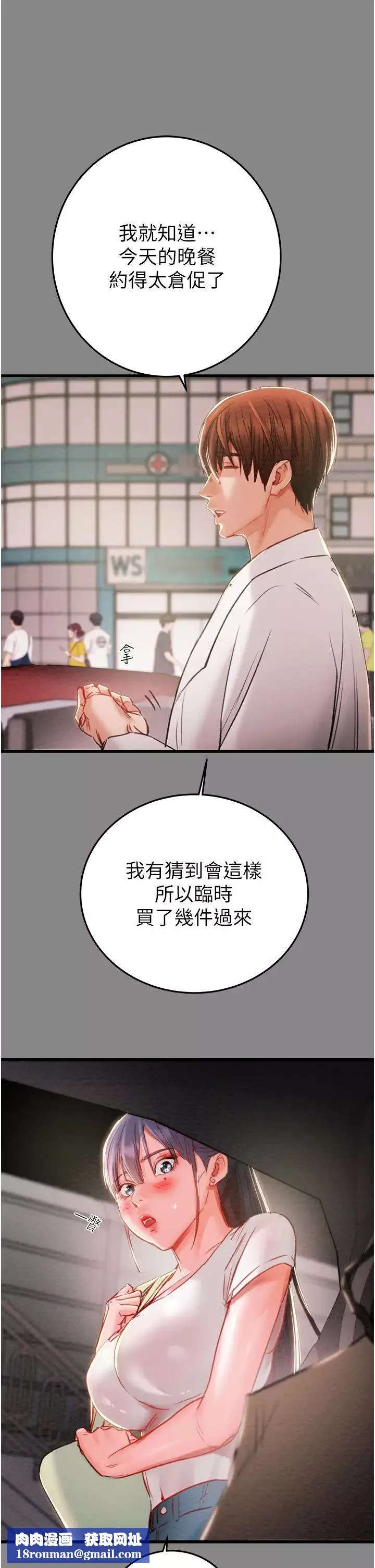 掠夺行动-第2话-奴隶养成计画第一步 - 图片 41