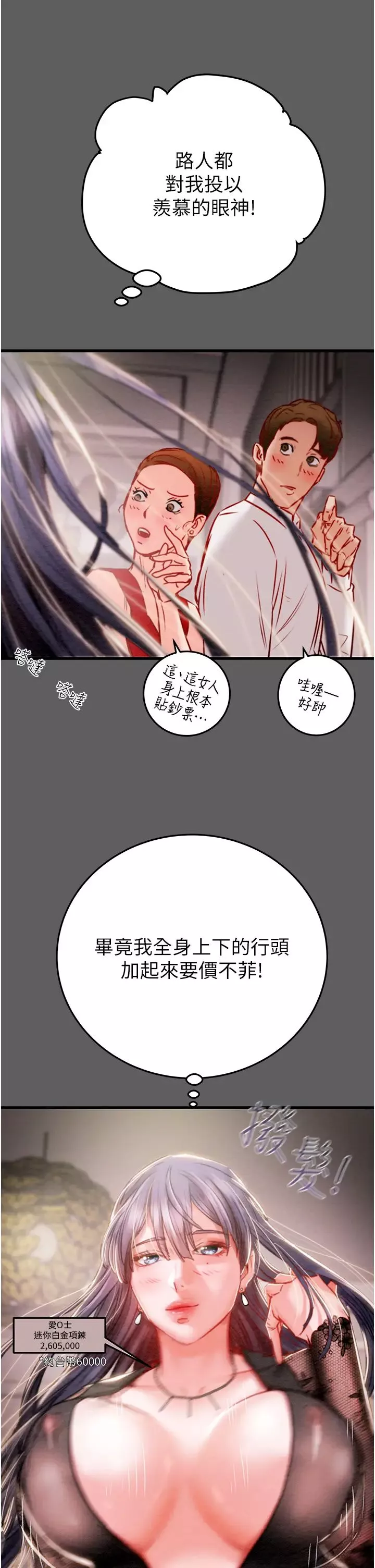 掠夺行动-第2话-奴隶养成计画第一步 - 图片 49